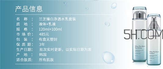 兰芝臻白净透水乳套装怎么样，价格  兰芝 水乳 护肤品 呼吸37度 第11张