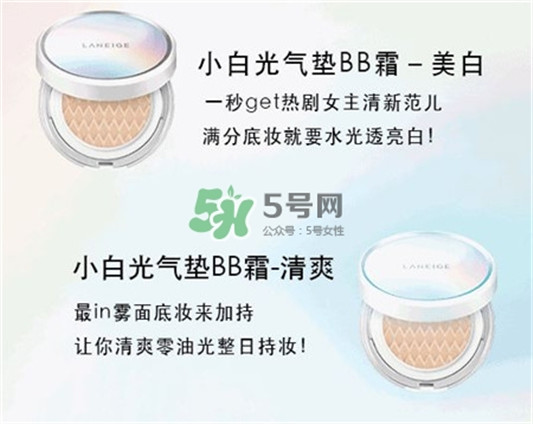 兰芝小白光气垫bb怎么用，兰芝小白光气垫bb霜用法  兰芝 气垫bb霜 呼吸37度 第3张