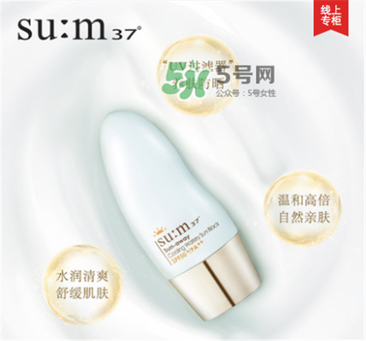 sum37苏秘37悦享冰润水感防晒乳多少钱，使用效果，使用方法  sum37 防晒霜 呼吸37度 第1张