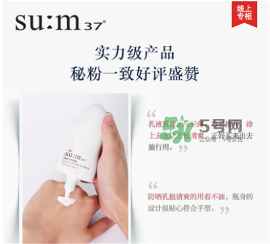 sum37苏秘37悦享冰润水感防晒乳多少钱，使用效果，使用方法  sum37 防晒霜 呼吸37度 第3张
