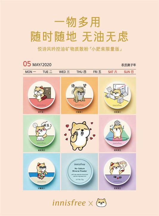 悦诗风吟控油矿物质散粉小肥柴**版，全新上市  控油 悦诗风吟 散粉 矿物质散粉 **版 出油 上市 每一天 烦恼 新品 第1张