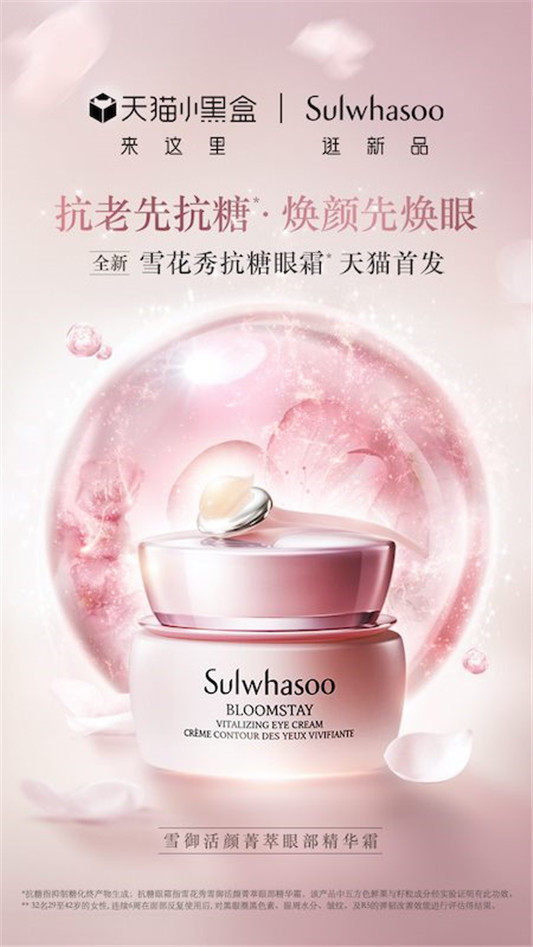 「眼」绎新生，雪花秀首次举办空中发布会  雪花秀 天猫 发布会 新品 品牌 新生 护肤 爱茉莉太平洋 新品发布 第2张