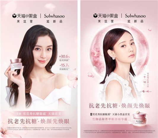 「眼」绎新生，雪花秀首次举办空中发布会  雪花秀 天猫 发布会 新品 品牌 新生 护肤 爱茉莉太平洋 新品发布 第4张