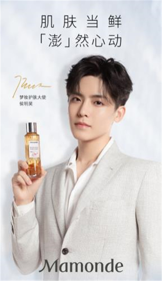 梦妆携手男神侯明昊，为你带来澎然心动的惊喜
