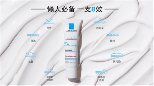 一支八效，一抹提亮，懒人必备理肤泉隔离提亮乳全新上市