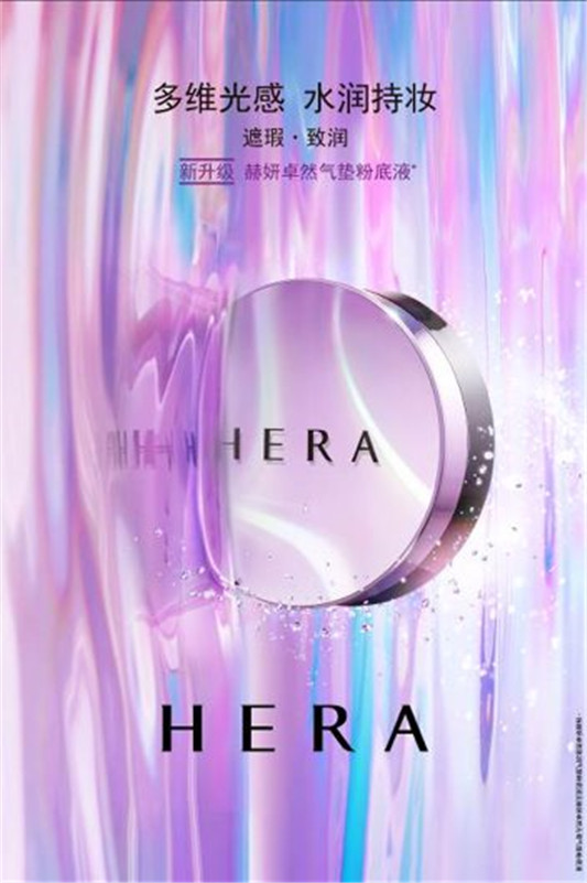 HERA卓然气垫粉底液与魅光水彩唇膏全新上市  唇膏 气垫粉底液 赫妍 水彩 水润 气垫 hera 果味 粉底液 新品 第2张