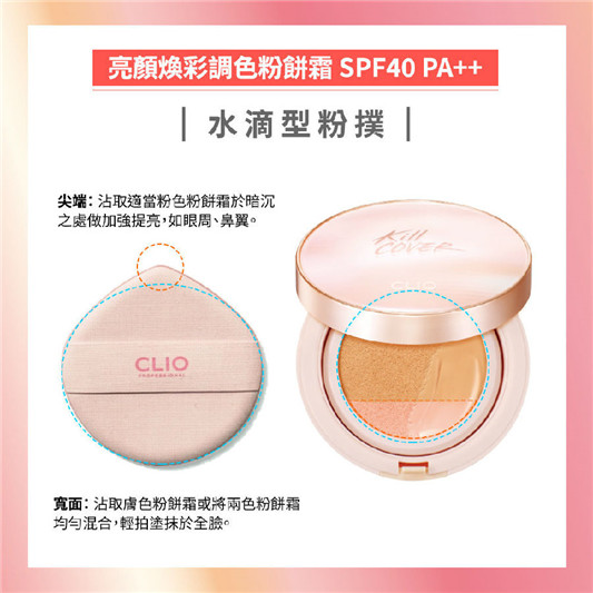 CLIO 珂莱欧 Kill Cover 双色粉饼霜  粉饼 新品 第2张