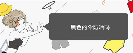 黑色的伞防晒吗