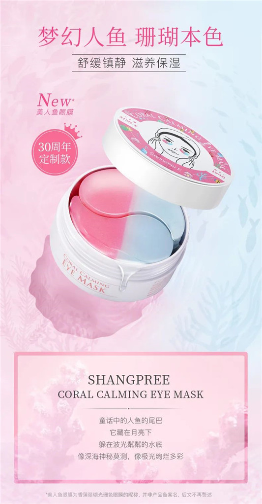 香蒲丽新品粉眼膜来袭，开启眼部护肤新纪元