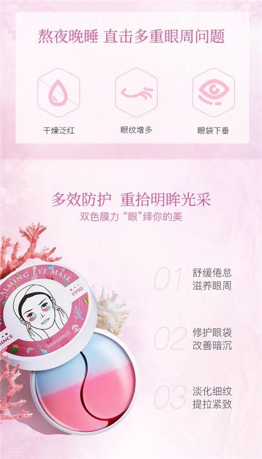 香蒲丽新品粉眼膜来袭，开启眼部护肤新纪元  2020 眼部 香蒲 第2张