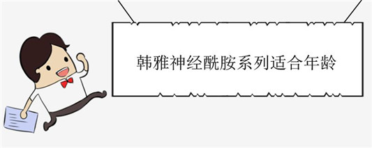 韩雅神经酰胺系列护肤品 2020 保湿 神经 第1张 韩雅神经酰胺系列护肤品 2020 保湿 神经 第1张