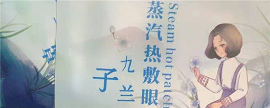 花王蒸汽眼罩保质期