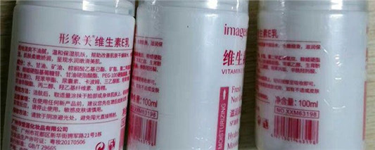 形象美维生素e乳怎么辨别真假
