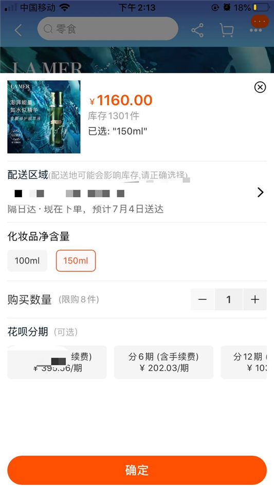 海蓝之谜7月1日起正式调价