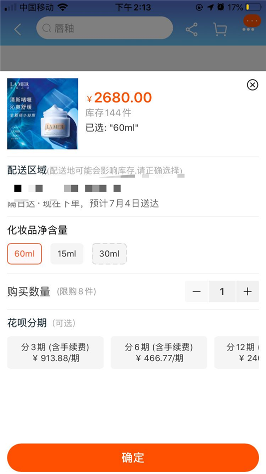 海蓝之谜7月1日起正式调价  2020 海蓝之谜 油 第3张