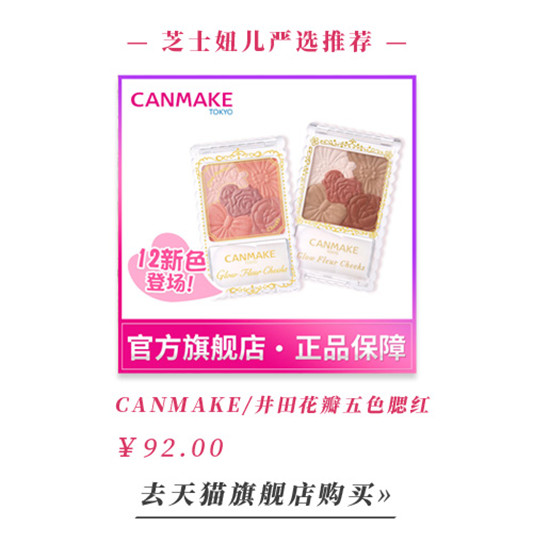 CANMAKE井田花瓣五色腮红#13号色珠光橙红试色及教学分享  2020 教学 花瓣 第4张