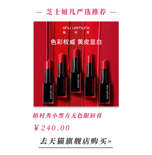 植村秀小黑方无色限唇膏6款热门色号试色,为你献上烧烫烫的质感烤栗子 2020 ** 红色 第8张 植村秀小黑方无色限唇膏6款热门色号试色,为你献上烧烫烫的质感烤栗子 2020 ** 红色 第8张