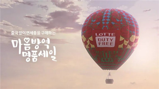 乐天免税店开始**促销「代购福利 低至3折」  乐天免税店 代购 第2张