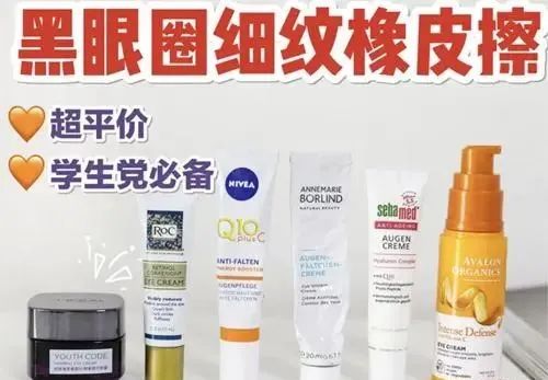平价眼霜必买清单，这些眼霜都好用  眼霜 种草 平价 第1张