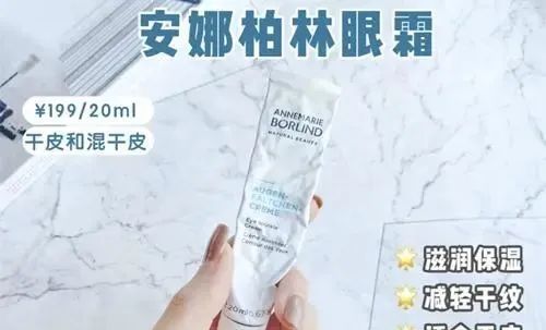 平价眼霜必买清单，这些眼霜都好用  眼霜 种草 平价 第5张