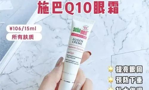 平价眼霜必买清单，这些眼霜都好用  眼霜 种草 平价 第6张