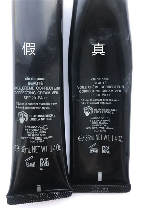 cpb黑管隔离真假对比，cpb隔离真假辨别图片  假货 正品 真假辨别 第10张