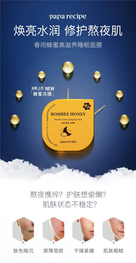 熬夜党必备，春雨蜂蜜睡眠面膜