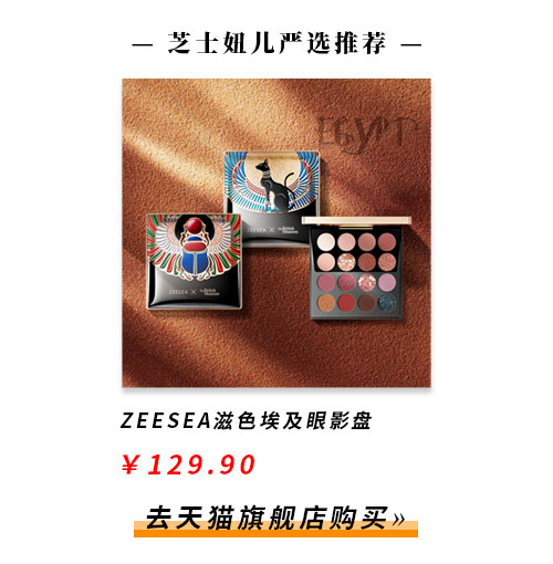 ZEESEA滋色埃及眼影盘#05﻿色号眼妆画法分享  ZEESEA 滋色 眼妆 眼妆教程 眼影 眼影盘 第2张
