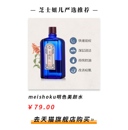 MEISHOKU明色美颜水怎么样，明色美颜水使用方法及心得分享  MeiShoKu 明色 美颜水 第2张