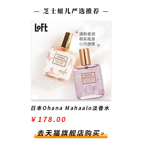 Ohana Mahaalo爱恋茉莉香水香调是什么 Ohana Mahaalo是什么牌子 香水种草 好物推荐