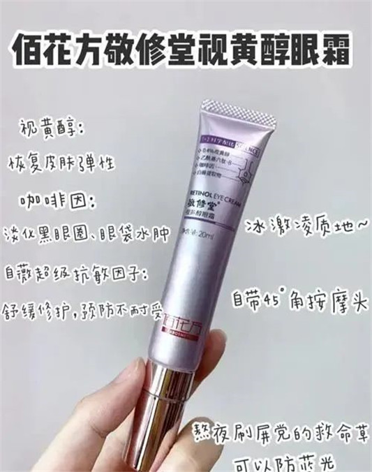 4款眼霜测评「水密码眼霜是国货之光 紫熨斗眼霜性价比高」  眼霜 测评 水密码 国货 紫熨斗 第3张