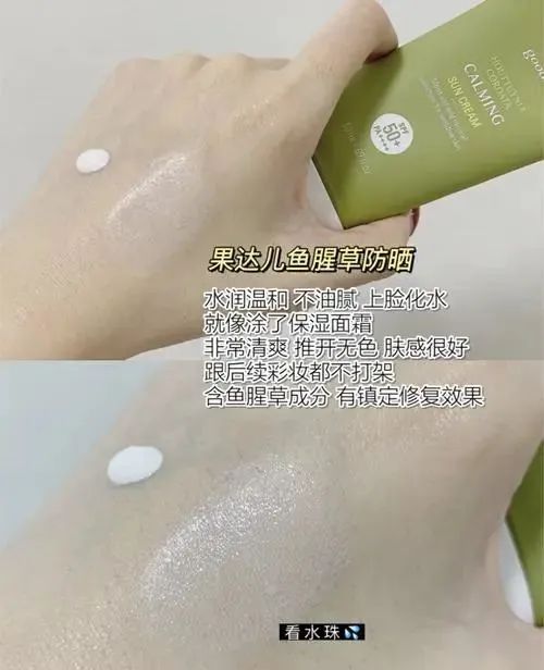 韩国平价防晒霜合集「果达儿鱼腥草防晒 谜尚防晒都不错」  韩国 平价 防晒霜 第4张