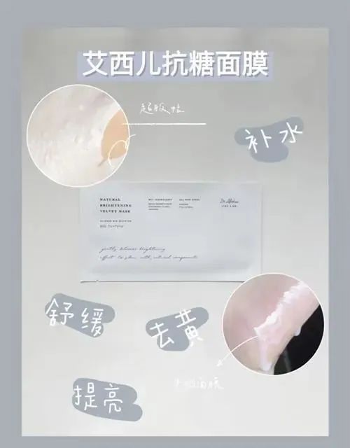 韩国小众面膜推荐「绽妍面膜补水很棒 艾西儿面膜可抗糖化」  面膜 韩国 第4张