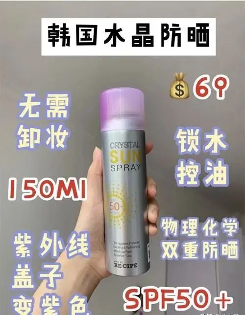 这些懒人必备的防晒喷雾，你还没种草吗 