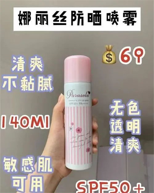 这些懒人必备的防晒喷雾，你还没种草吗  防晒 喷雾 第3张