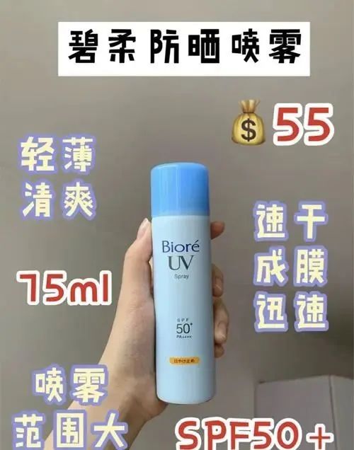 这些懒人必备的防晒喷雾，你还没种草吗  防晒 喷雾 第4张
