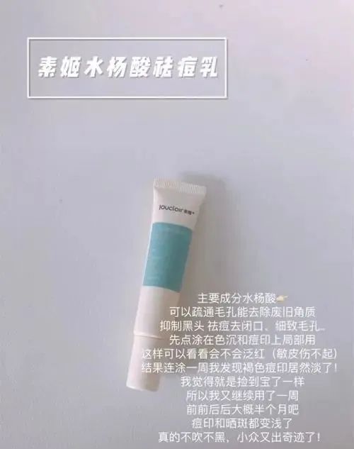这几样东西祛痘印祛痘疤很有效，油痘肌还不快来get  祛痘 痘印 水杨酸 第2张