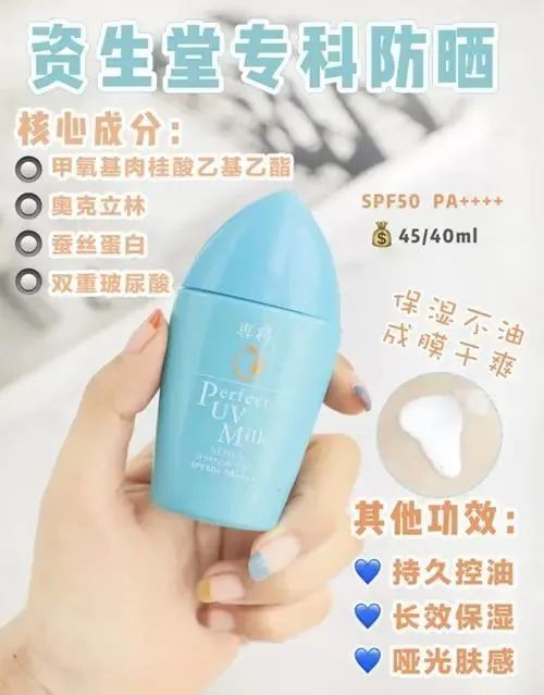 高性价比宝藏防晒霜推荐