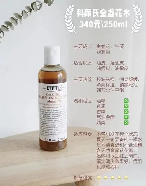 5款爽肤水测评「金盏花水清爽且控油 紫苏水可镇定舒缓」  爽肤水 金盏花 紫苏水 第2张