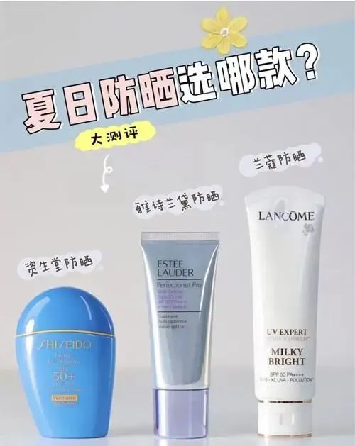 夏日防晒选哪款「蓝胖子防晒轻薄 雅诗兰黛 兰蔻干皮可入」