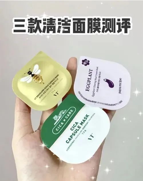 春雨茄子泥膜VT黄金蜜泥膜VT积雪草泥膜清洁力大PK