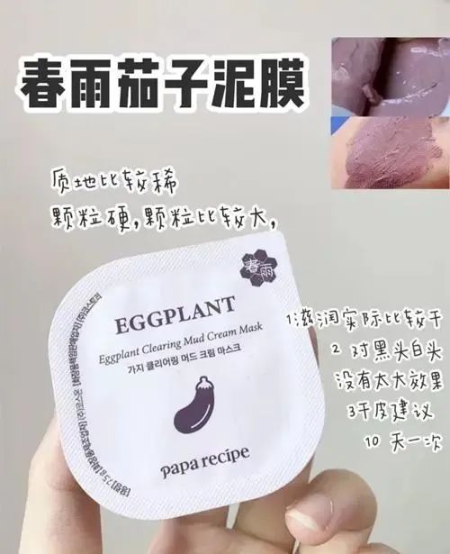 春雨茄子泥膜VT黄金蜜泥膜VT积雪草泥膜清洁力大PK  泥膜 清洁力 第4张