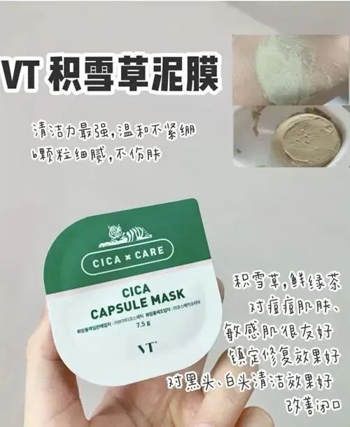 春雨茄子泥膜VT黄金蜜泥膜VT积雪草泥膜清洁力大PK  泥膜 清洁力 第5张