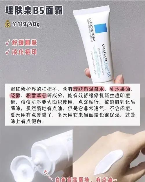 敏感肌护肤少不了修复霜「雅漾 理肤泉 珂润都不错」 敏感肌 护肤 修复霜 雅漾 珂润 第3张 敏感肌护肤少不了修复霜「雅漾 理肤泉 珂润都不错」 敏感肌 护肤 修复霜 雅漾 珂润 第3张