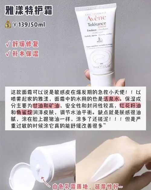 敏感肌护肤少不了修复霜「雅漾 理肤泉 珂润都不错」 敏感肌 护肤 修复霜 雅漾 珂润 第5张 敏感肌护肤少不了修复霜「雅漾 理肤泉 珂润都不错」 敏感肌 护肤 修复霜 雅漾 珂润 第5张