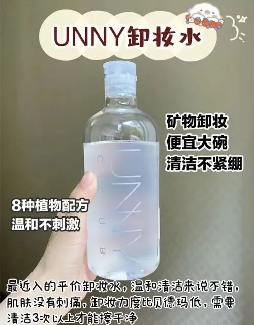 4款卸妆水测评「UNNY 贝德玛 蓓昂斯 完美日记选哪款」