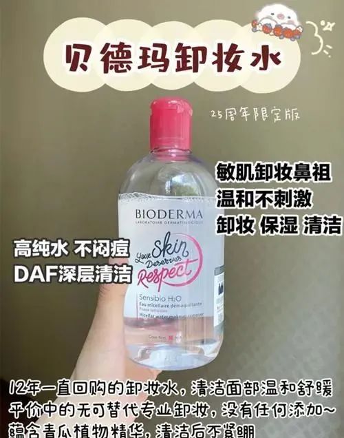 4款卸妆水测评「UNNY 贝德玛 蓓昂斯 完美日记选哪款」 卸妆 卸妆水 测评 UNNY 完美日记 第2张 4款卸妆水测评「UNNY 贝德玛 蓓昂斯 完美日记选哪款」 卸妆 卸妆水 测评 UNNY 完美日记 第2张