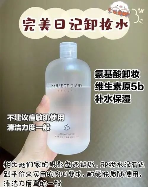 4款卸妆水测评「UNNY 贝德玛 蓓昂斯 完美日记选哪款」 卸妆 卸妆水 测评 UNNY 完美日记 第3张 4款卸妆水测评「UNNY 贝德玛 蓓昂斯 完美日记选哪款」 卸妆 卸妆水 测评 UNNY 完美日记 第3张