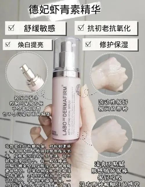 6款精华推荐「德妃虾青素精华质地清爽 想美白用小白瓶」  精华 第3张