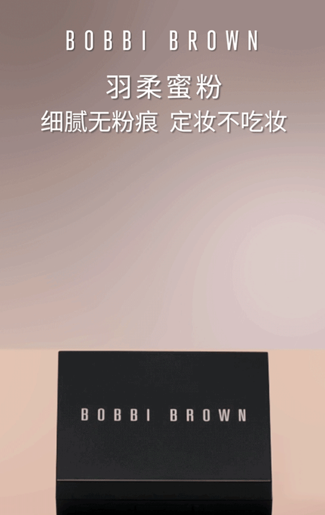 BOBBI BROWN芭比波朗羽柔蜜粉饼